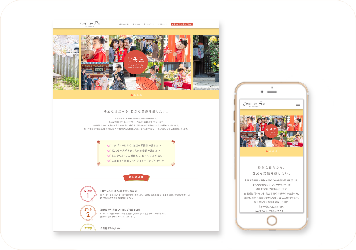 Creative Tree Photo 様｜七五三 出張撮影