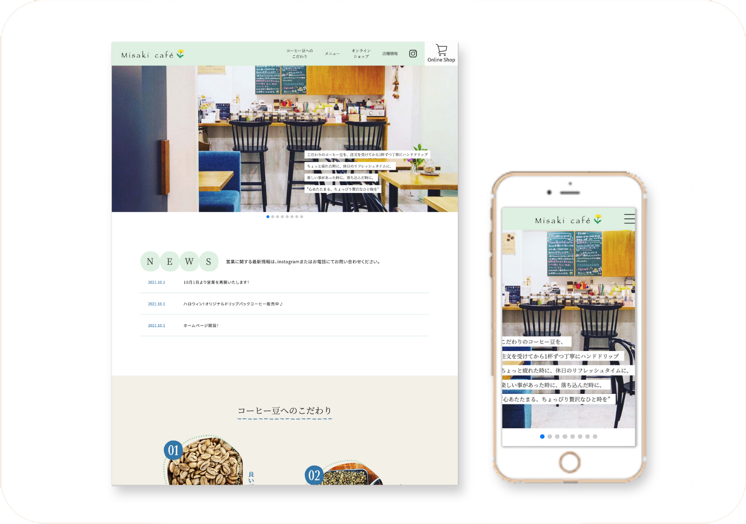 Misaki café 様｜店舗サイト