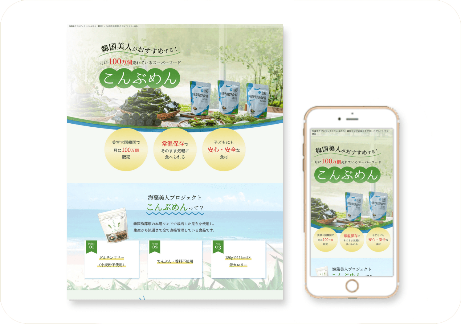 KOSKO International株式会社 様｜食品販売サイト