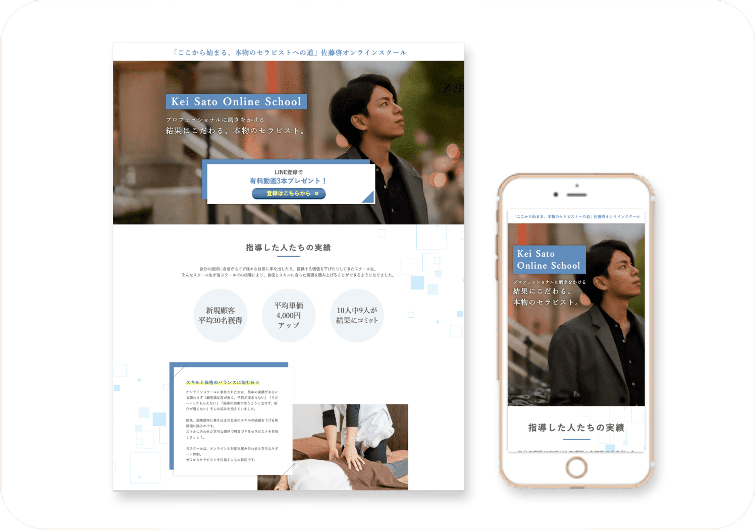 佐藤啓 様｜オンラインスクール